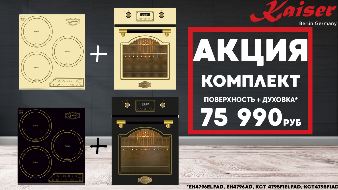 Бытовая техника Kaiser - Официальное представительство, интернет-магазин