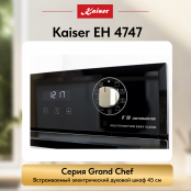 Встраиваемый электрический  духовой шкаф Kaiser EH 4747