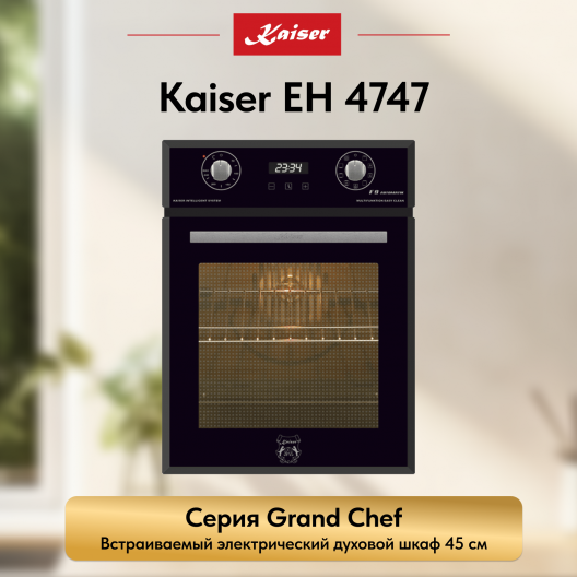 Встраиваемый электрический  духовой шкаф Kaiser EH 4747
