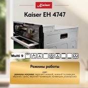 Встраиваемый электрический  духовой шкаф Kaiser EH 4747