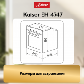Встраиваемый электрический  духовой шкаф Kaiser EH 4747