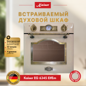 Встраиваемый газовый  духовой шкаф Kaiser EG 6345 ElfEm