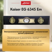 Встраиваемый газовый  духовой шкаф Kaiser EG 6345 Em