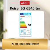 Встраиваемый газовый  духовой шкаф Kaiser EG 6345 Em