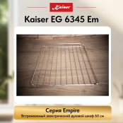 Встраиваемый газовый  духовой шкаф Kaiser EG 6345 Em