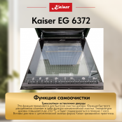 Встраиваемый газовый  духовой шкаф Kaiser EG 6372