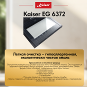Встраиваемый газовый  духовой шкаф Kaiser EG 6372