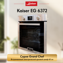 Встраиваемый газовый  духовой шкаф Kaiser EG 6372