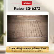 Встраиваемый газовый  духовой шкаф Kaiser EG 6372