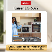 Встраиваемый газовый  духовой шкаф Kaiser EG 6372