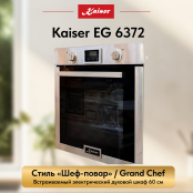 Встраиваемый газовый  духовой шкаф Kaiser EG 6372