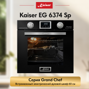 Встраиваемый газовый  духовой шкаф Kaiser EG 6374 Sp