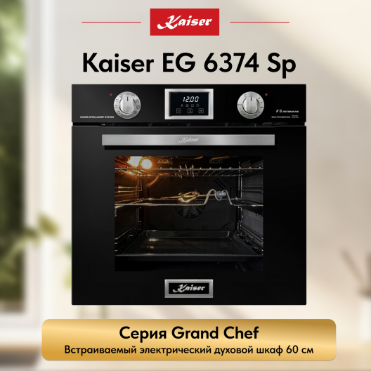 Встраиваемый газовый  духовой шкаф Kaiser EG 6374 Sp