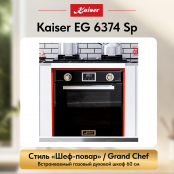 Встраиваемый газовый  духовой шкаф Kaiser EG 6374 Sp