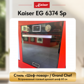 Встраиваемый газовый  духовой шкаф Kaiser EG 6374 Sp