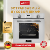 Встраиваемый газовый  духовой шкаф Kaiser EG 6374 W
