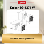 Встраиваемый газовый  духовой шкаф Kaiser EG 6374 W
