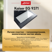 Встраиваемый газовый  духовой шкаф Kaiser EG 9371