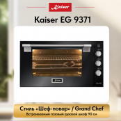 Встраиваемый газовый  духовой шкаф Kaiser EG 9371