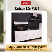 Встраиваемый газовый  духовой шкаф Kaiser EG 9371