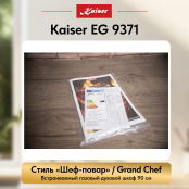 Встраиваемый газовый  духовой шкаф Kaiser EG 9371