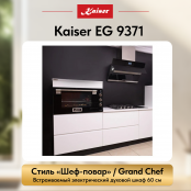 Встраиваемый газовый  духовой шкаф Kaiser EG 9371
