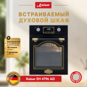 Встраиваемый электрический  духовой шкаф Kaiser EH 4796 AD