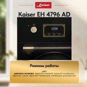 Встраиваемый электрический  духовой шкаф Kaiser EH 4796 AD