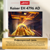 Встраиваемый электрический  духовой шкаф Kaiser EH 4796 AD