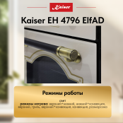 Встраиваемый электрический  духовой шкаф Kaiser EH 4796 ElfAD