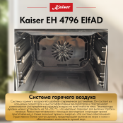 Встраиваемый электрический  духовой шкаф Kaiser EH 4796 ElfAD