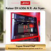 Встраиваемый электрический  духовой шкаф Kaiser EH 6306 N R -Air fryer-