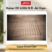 Встраиваемый электрический  духовой шкаф Kaiser EH 6306 N R -Air fryer-