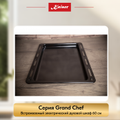 Встраиваемый электрический  духовой шкаф Kaiser EH 6306 N R -Air fryer-