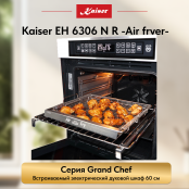 Встраиваемый электрический  духовой шкаф Kaiser EH 6306 N R -Air fryer-