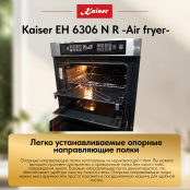 Встраиваемый электрический  духовой шкаф Kaiser EH 6306 N R -Air fryer-