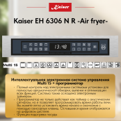 Встраиваемый электрический  духовой шкаф Kaiser EH 6306 N R -Air fryer-
