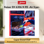 Встраиваемый электрический  духовой шкаф Kaiser EH 6306 N RS  -Air fryer-