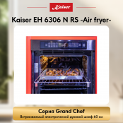 Встраиваемый электрический  духовой шкаф Kaiser EH 6306 N RS  -Air fryer-