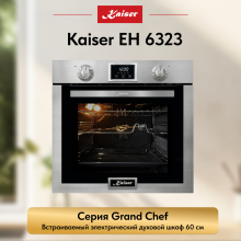 Встраиваемый электрический  духовой шкаф Kaiser EH 6323