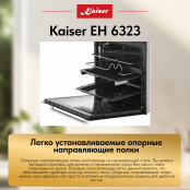 Встраиваемый электрический  духовой шкаф Kaiser EH 6323