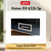 Встраиваемый электрический  духовой шкаф Kaiser EH 6326 Sp