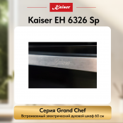 Встраиваемый электрический  духовой шкаф Kaiser EH 6326 Sp
