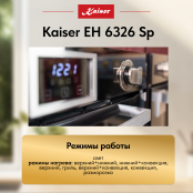 Встраиваемый электрический  духовой шкаф Kaiser EH 6326 Sp