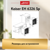 Встраиваемый электрический  духовой шкаф Kaiser EH 6326 Sp