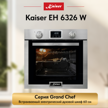 Встраиваемый электрический  духовой шкаф Kaiser EH 6326 W