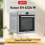Встраиваемый электрический  духовой шкаф Kaiser EH 6326 W