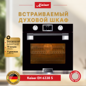 Встраиваемый электрический  духовой шкаф Kaiser EH 6338 S