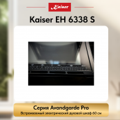 Встраиваемый электрический  духовой шкаф Kaiser EH 6338 S