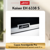 Встраиваемый электрический  духовой шкаф Kaiser EH 6338 S